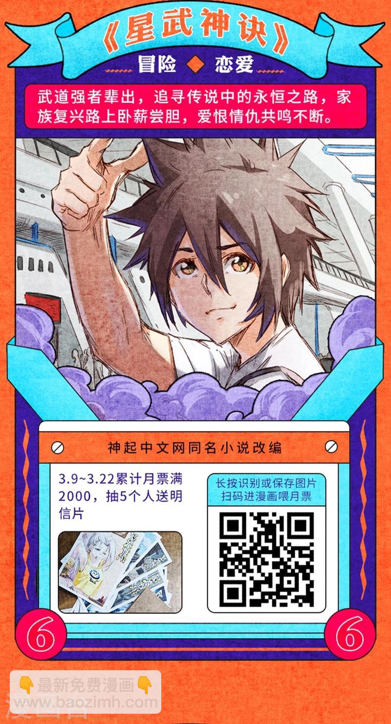 《编辑藏书阁》叁月特辑 小说漫改集合，投月票领福利 第7页
