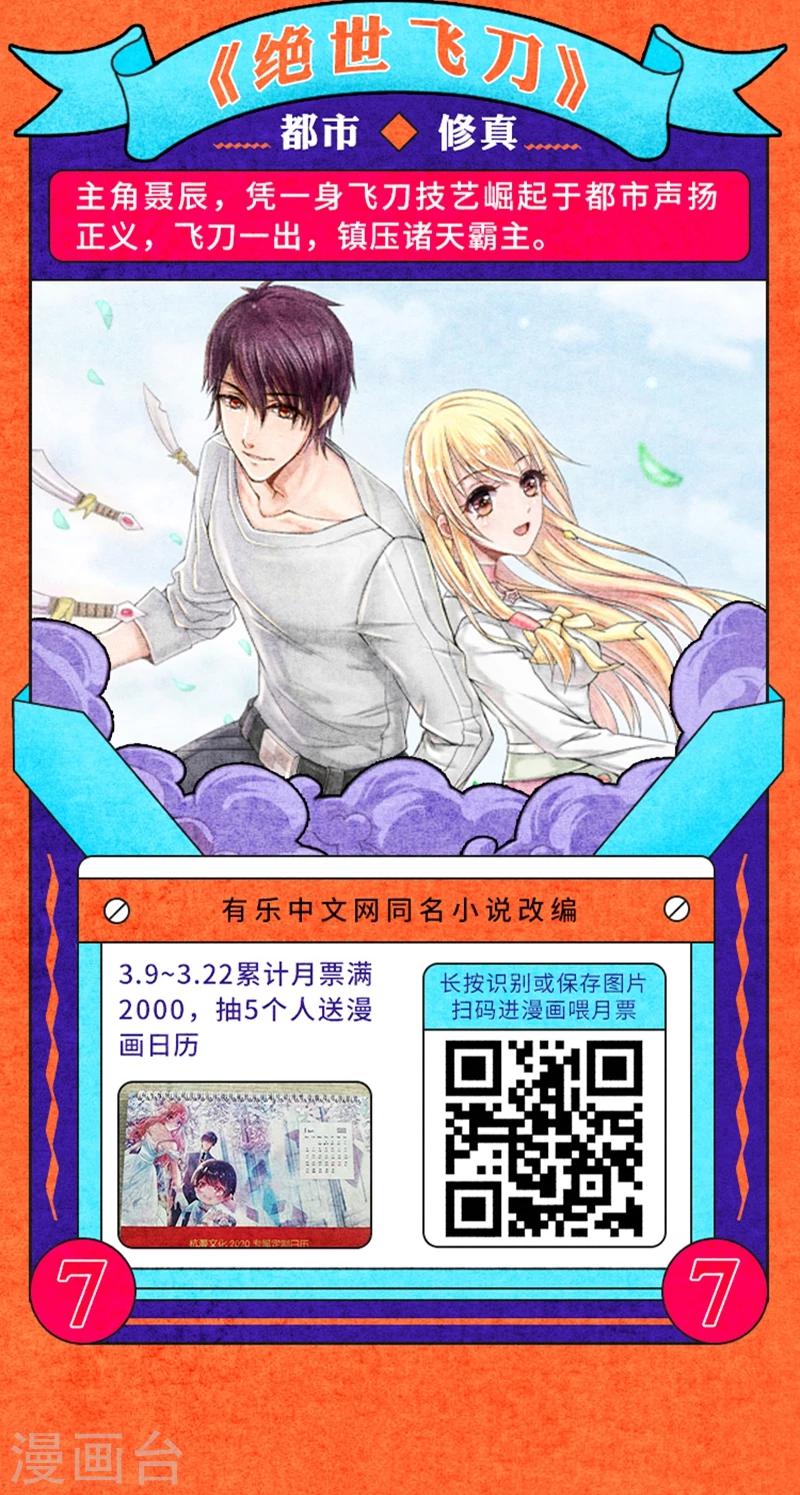 《编辑藏书阁》叁月特辑 小说漫改集合，投月票领福利 第8页