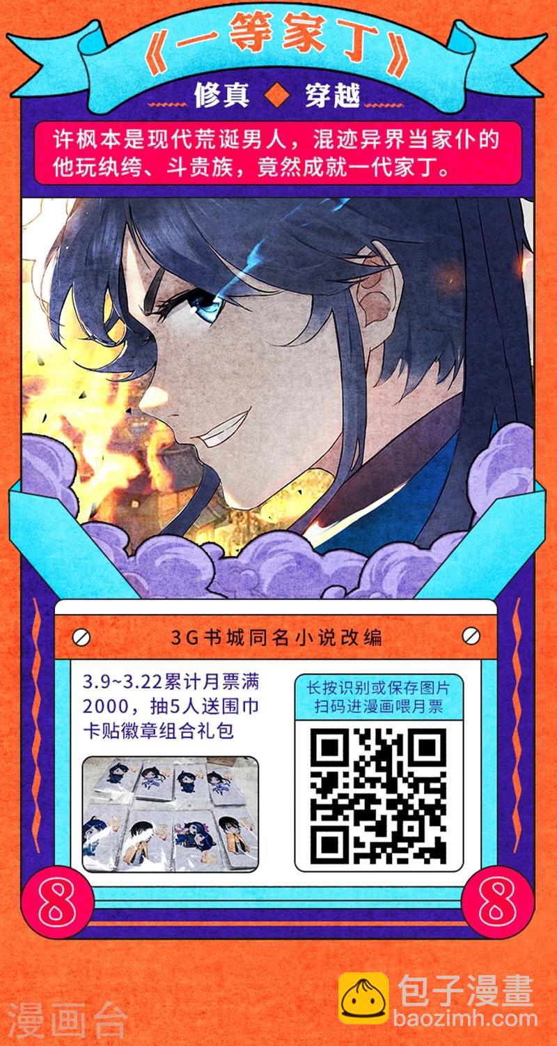 《编辑藏书阁》叁月特辑 小说漫改集合，投月票领福利 第9页