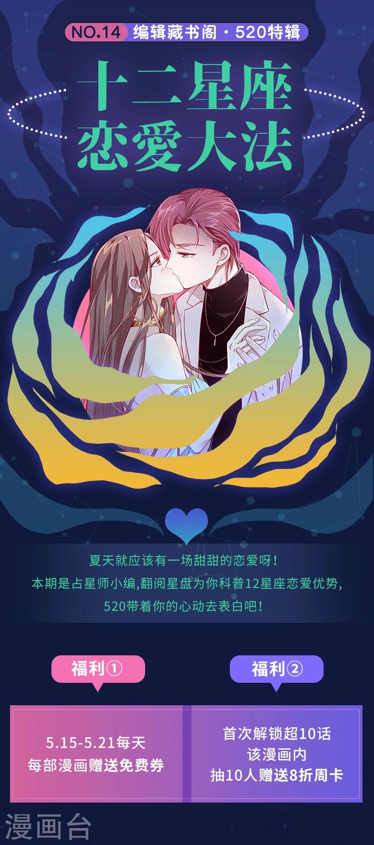 《编辑藏书阁》第14期 12星座恋爱大法 第1页