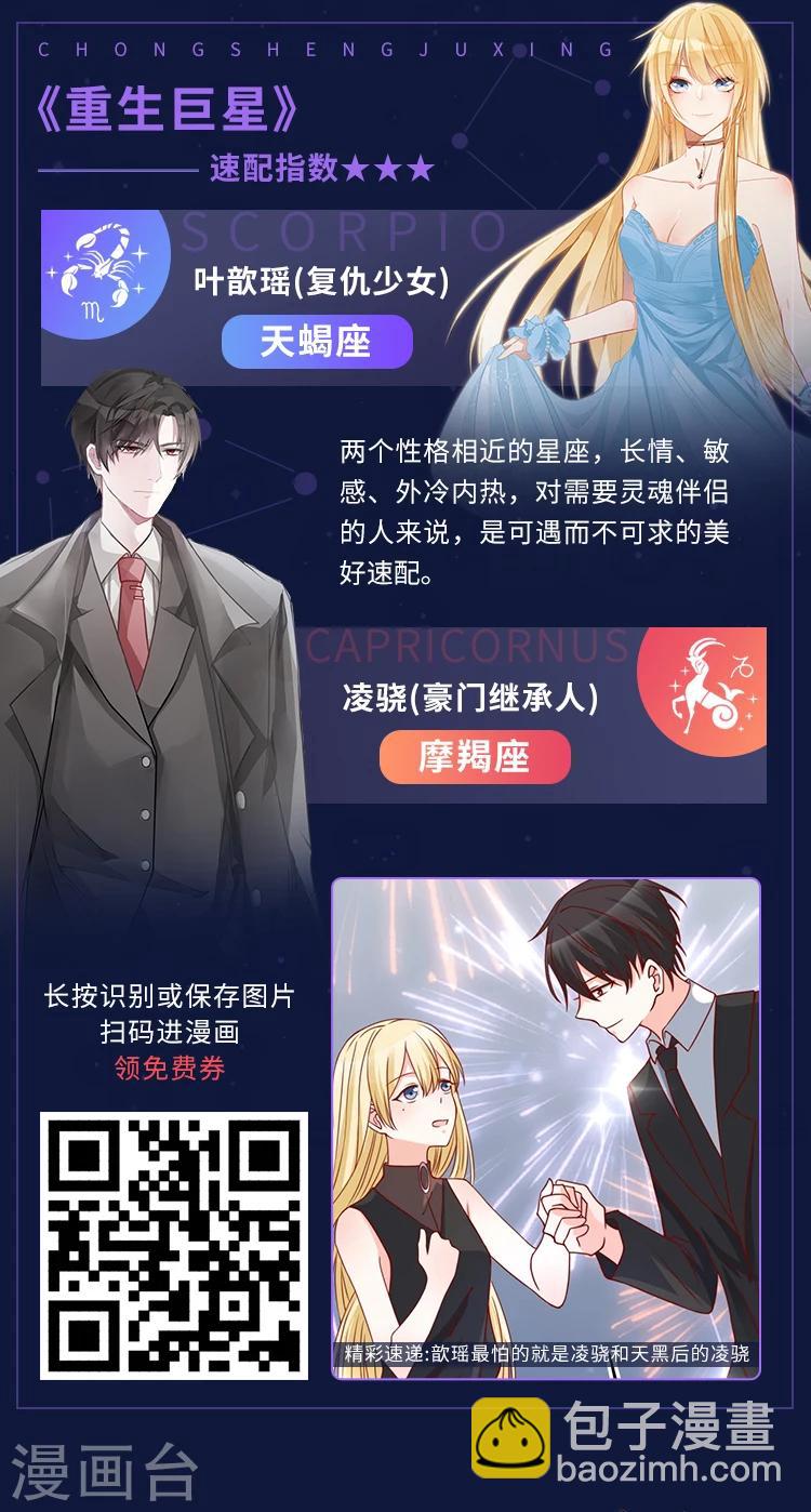 《编辑藏书阁》第14期 12星座恋爱大法 第8页