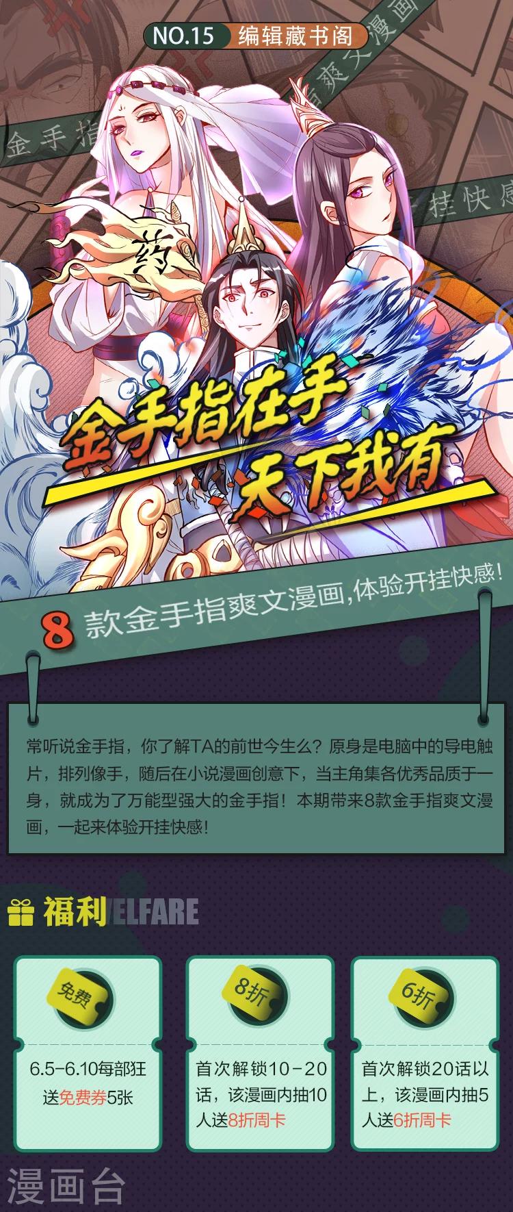 《编辑藏书阁》第15期 金手指在手 天下我有 第1页