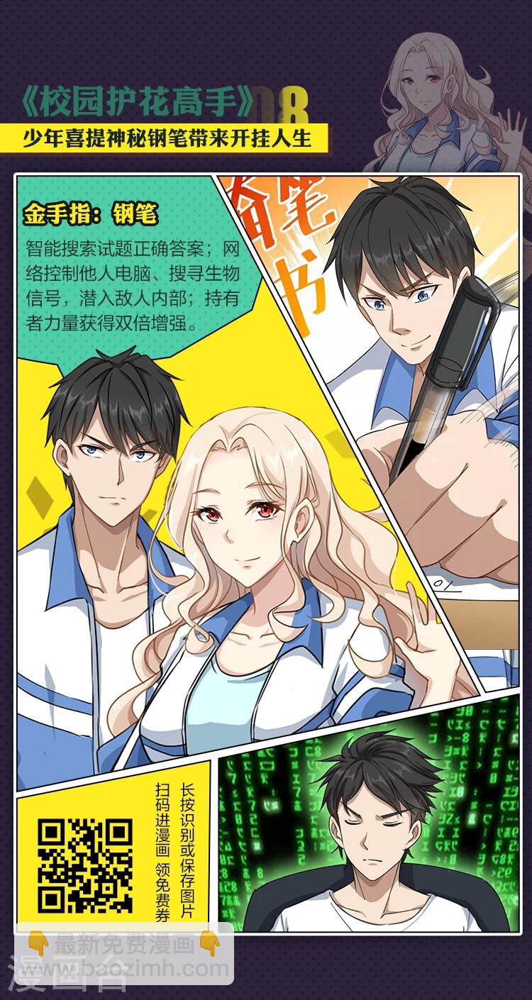 《编辑藏书阁》第15期 金手指在手 天下我有 第9页