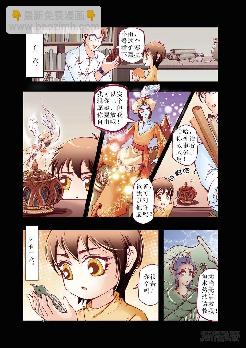 《凤鸣天下》01 第10页