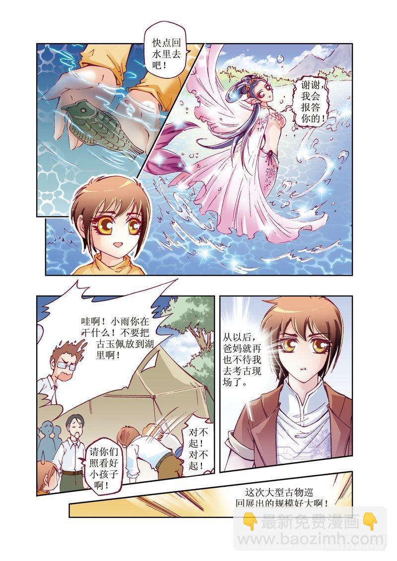 《凤鸣天下》01 第11页