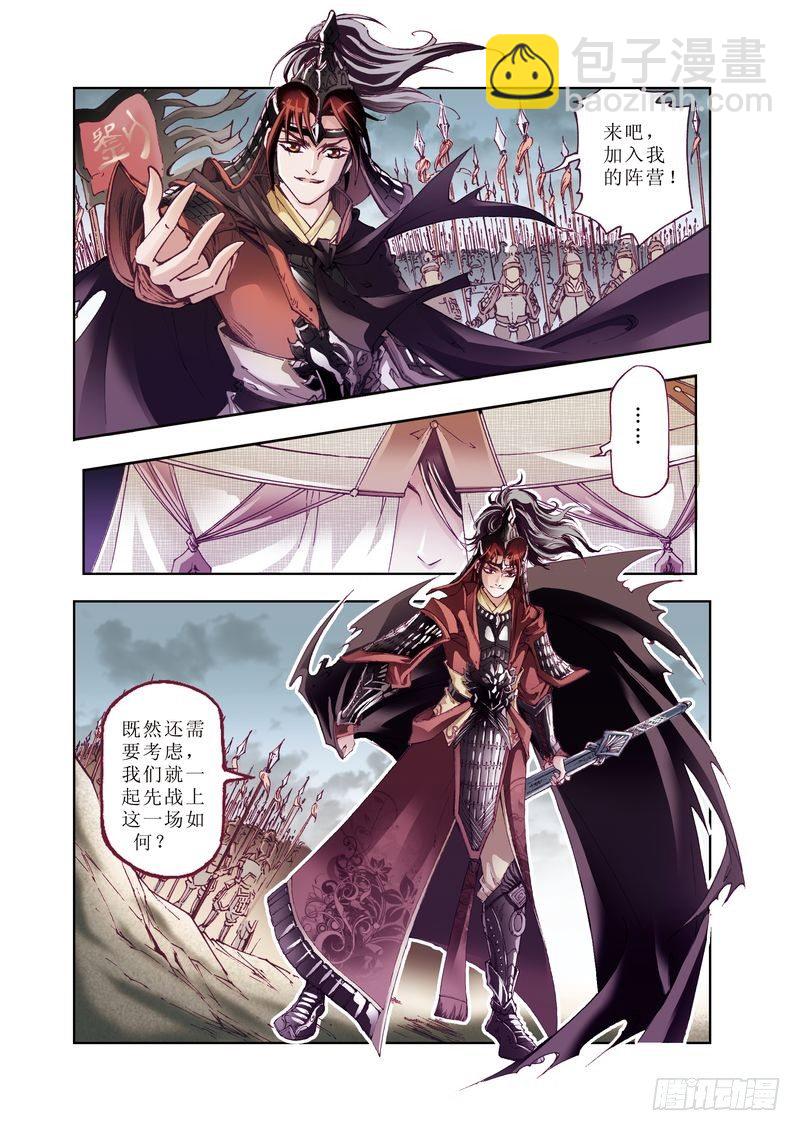 《凤鸣天下》01 第3页