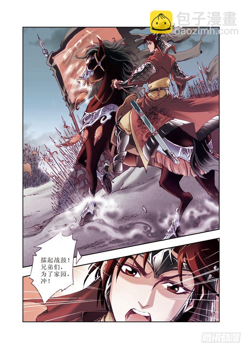 《凤鸣天下》01 第4页