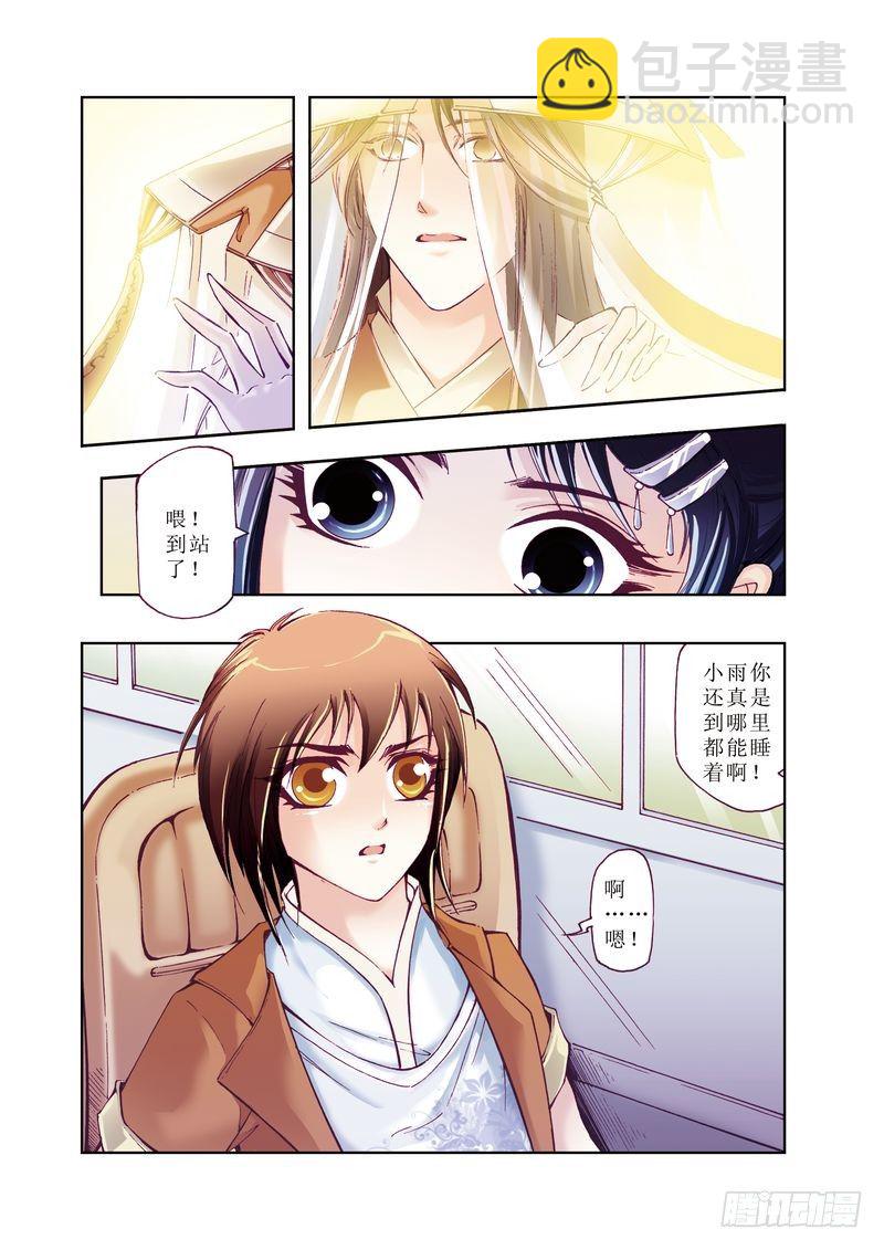 《凤鸣天下》01 第6页