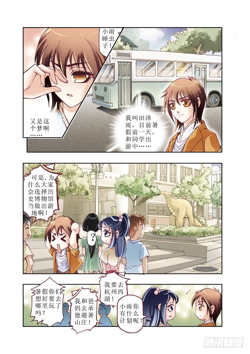 《凤鸣天下》01 第7页