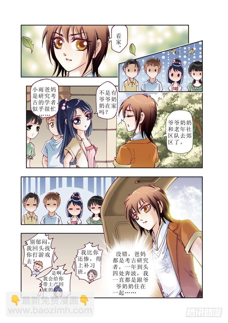 《凤鸣天下》01 第8页