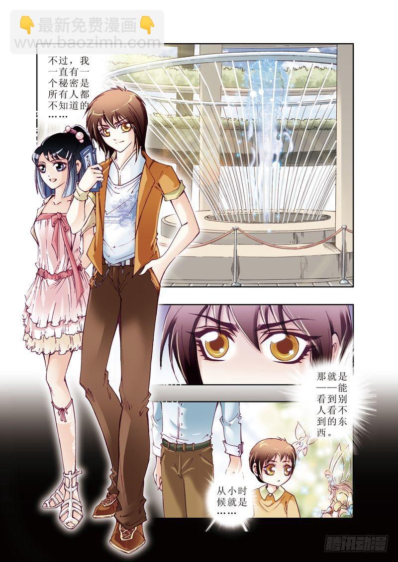 《凤鸣天下》01 第9页