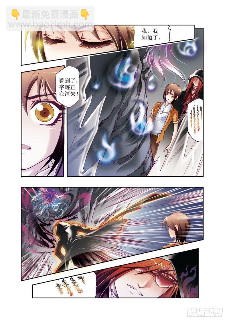《凤鸣天下》02 第11页