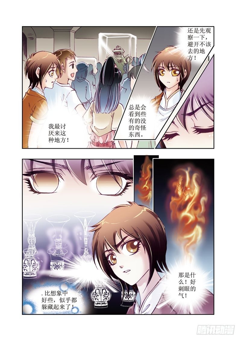 《凤鸣天下》02 第1页