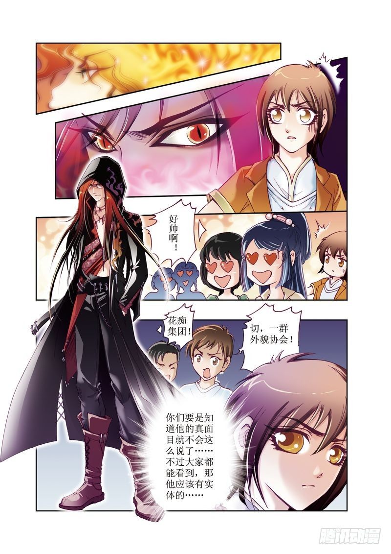 《凤鸣天下》02 第2页