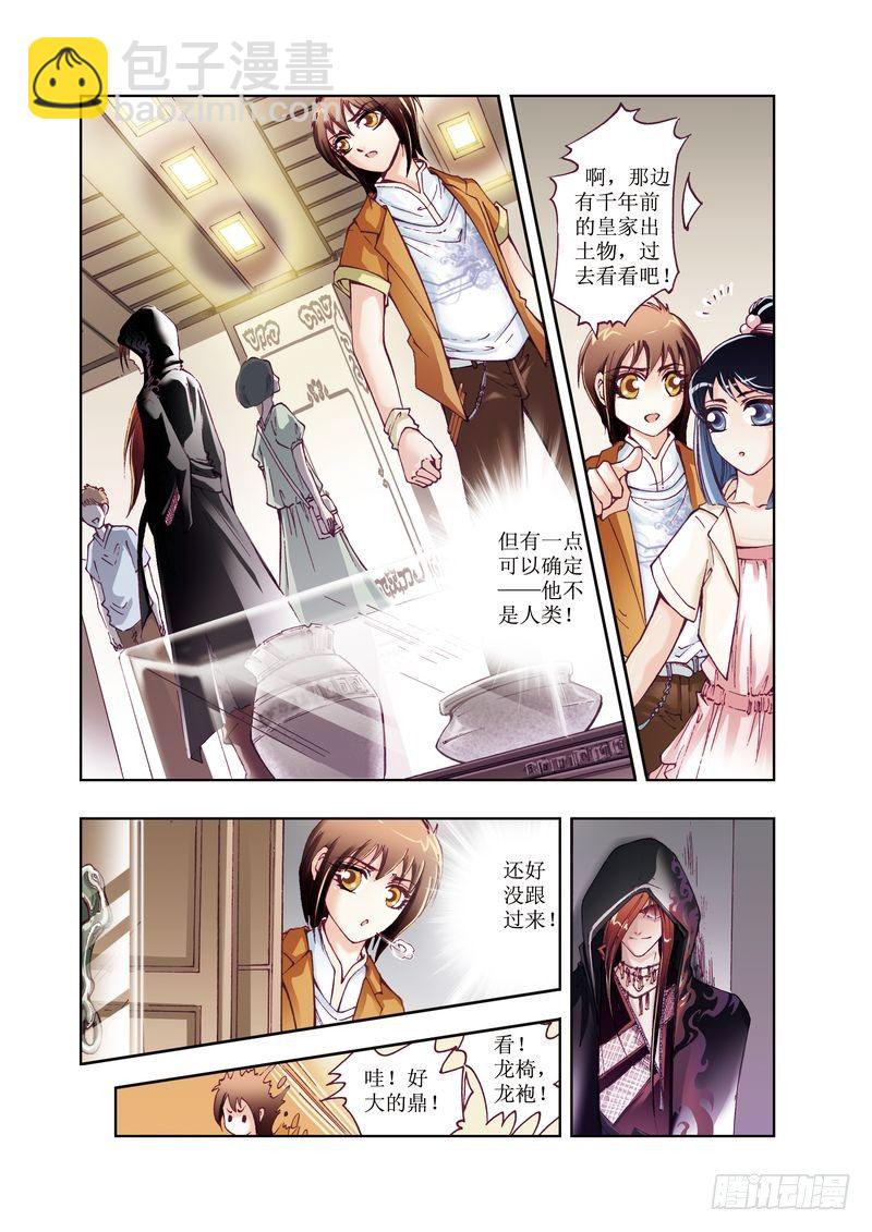 《凤鸣天下》02 第3页