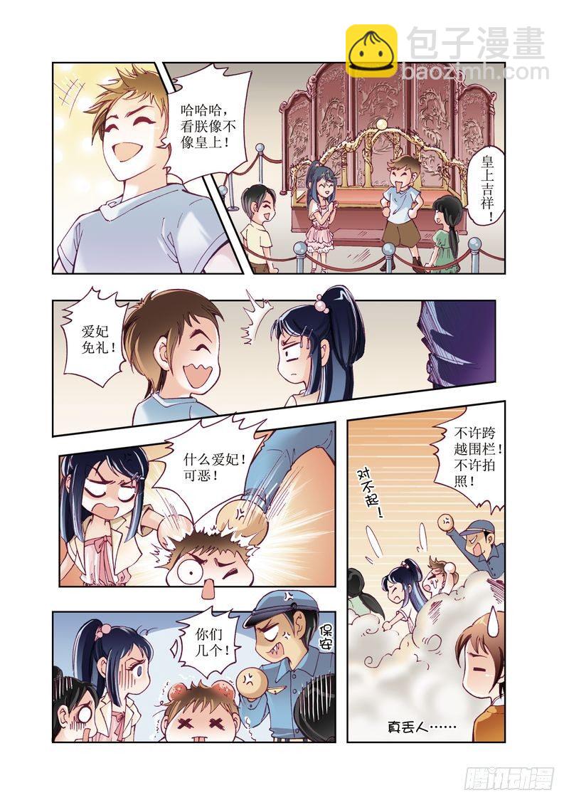 《凤鸣天下》02 第4页