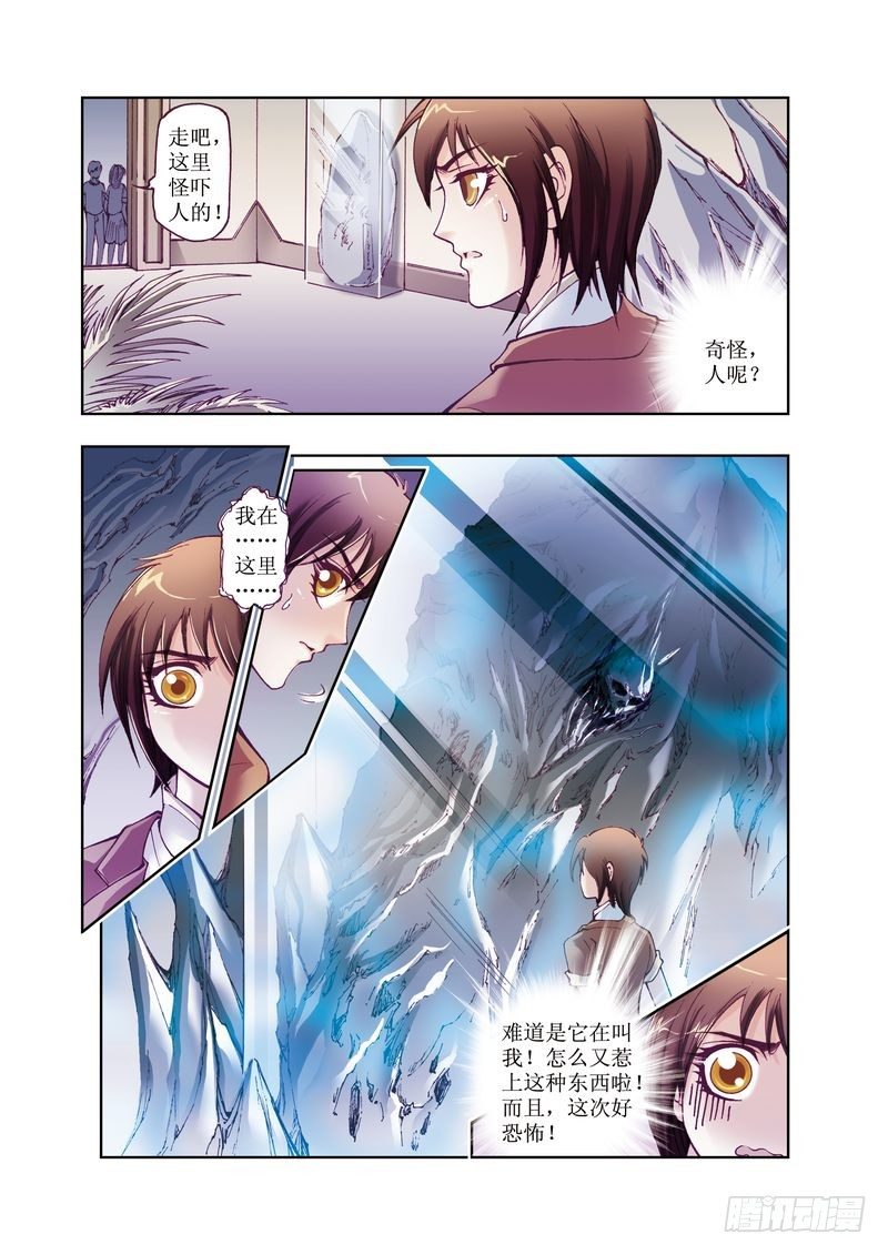 《凤鸣天下》02 第6页