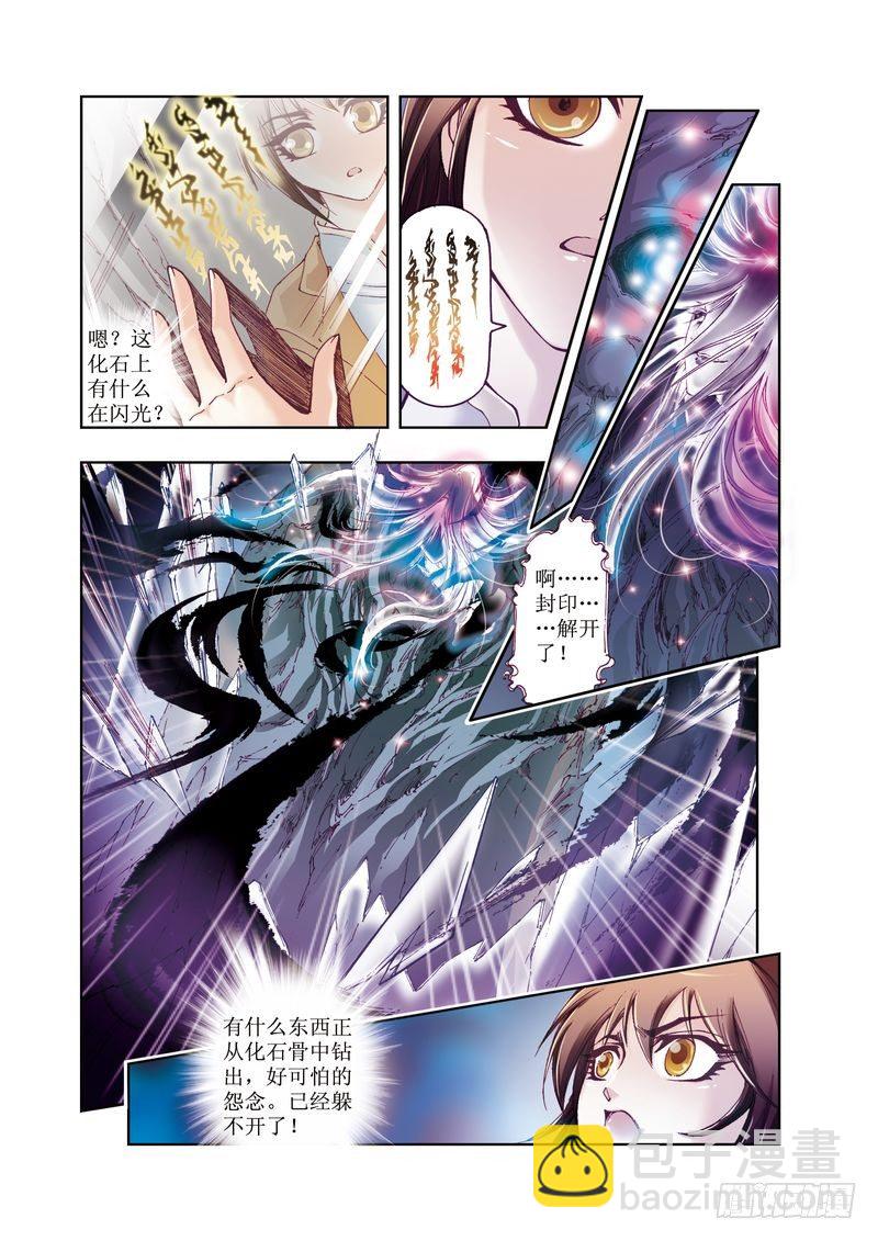 《凤鸣天下》02 第7页