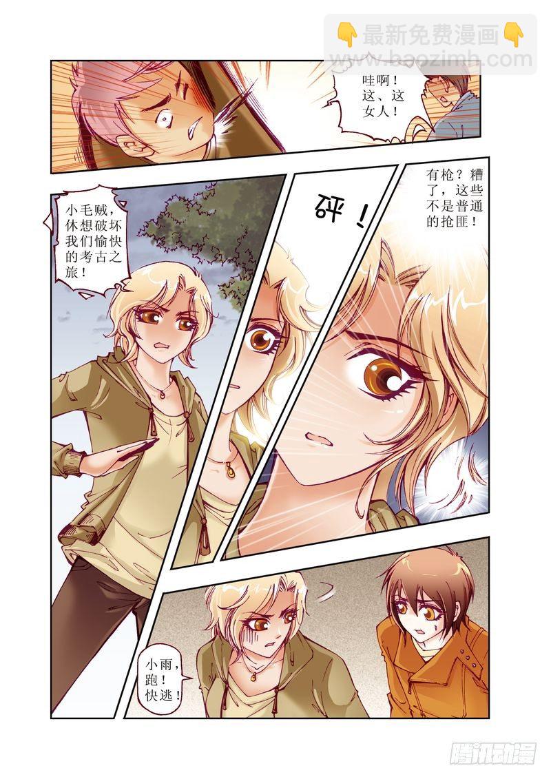 《凤鸣天下》04 第10页