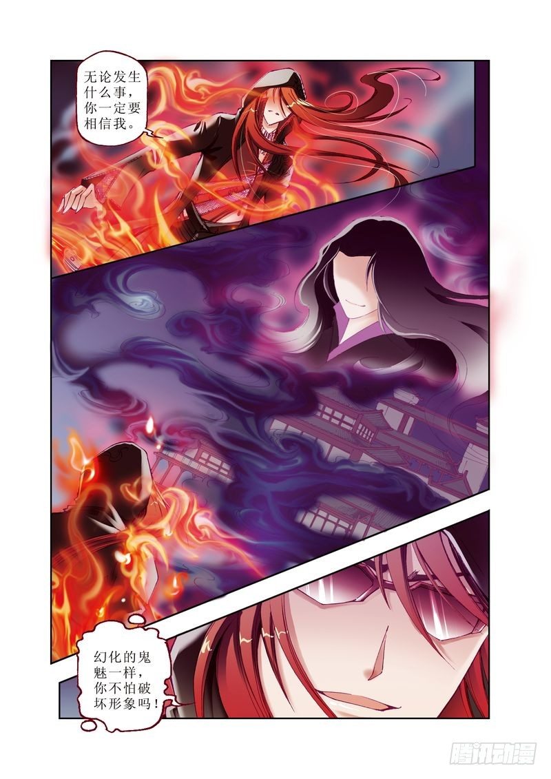 《凤鸣天下》04 第2页