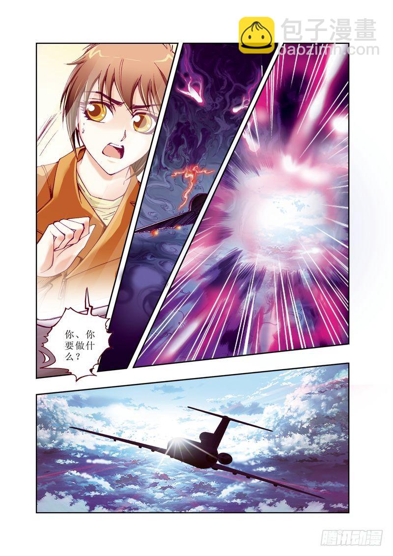 《凤鸣天下》04 第4页