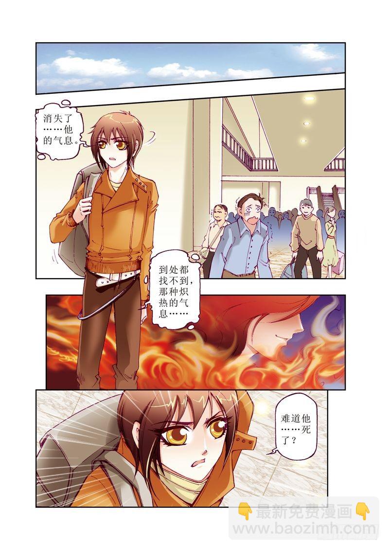 《凤鸣天下》04 第5页