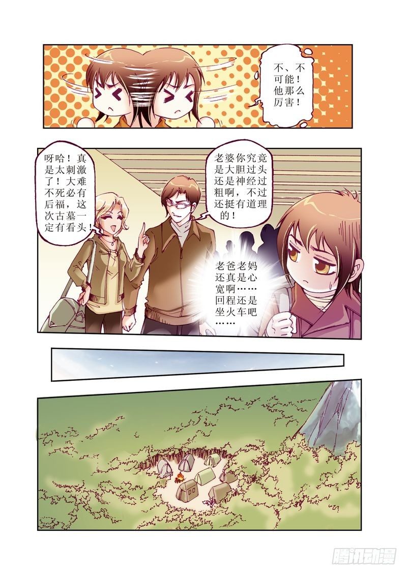 《凤鸣天下》04 第6页