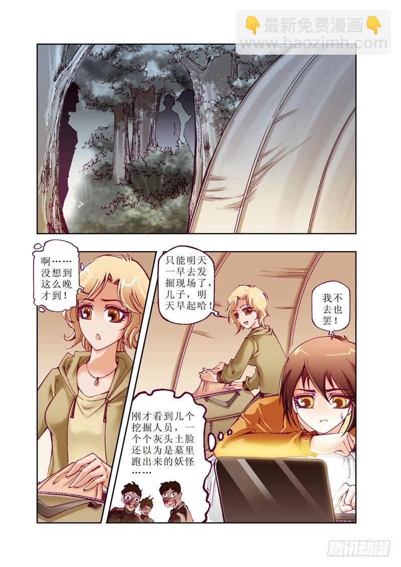 《凤鸣天下》04 第7页