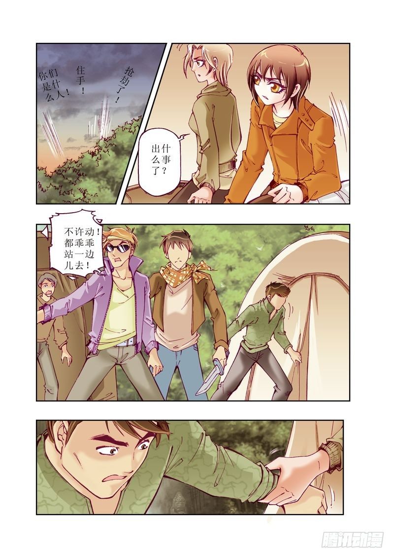 《凤鸣天下》04 第8页