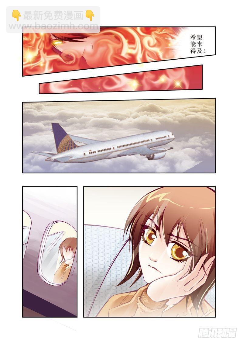 《凤鸣天下》03 第4页