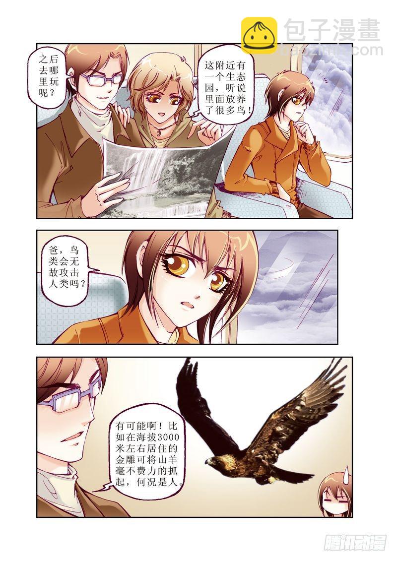 《凤鸣天下》03 第5页