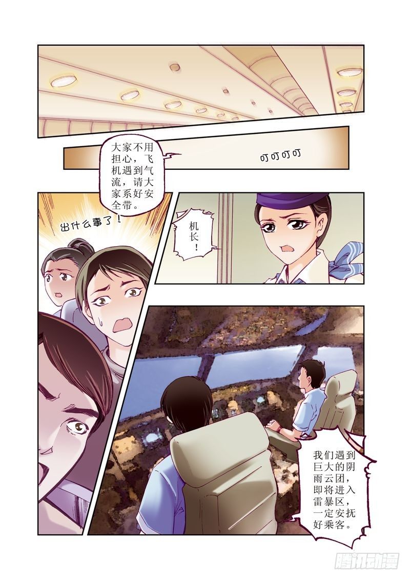 《凤鸣天下》03 第7页