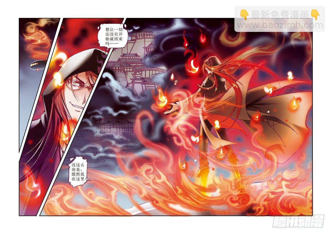 《凤鸣天下》03 第8页