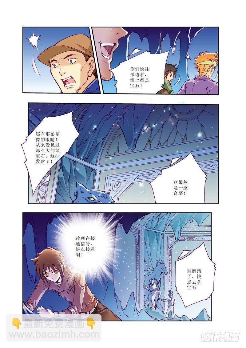 《凤鸣天下》05 第10页