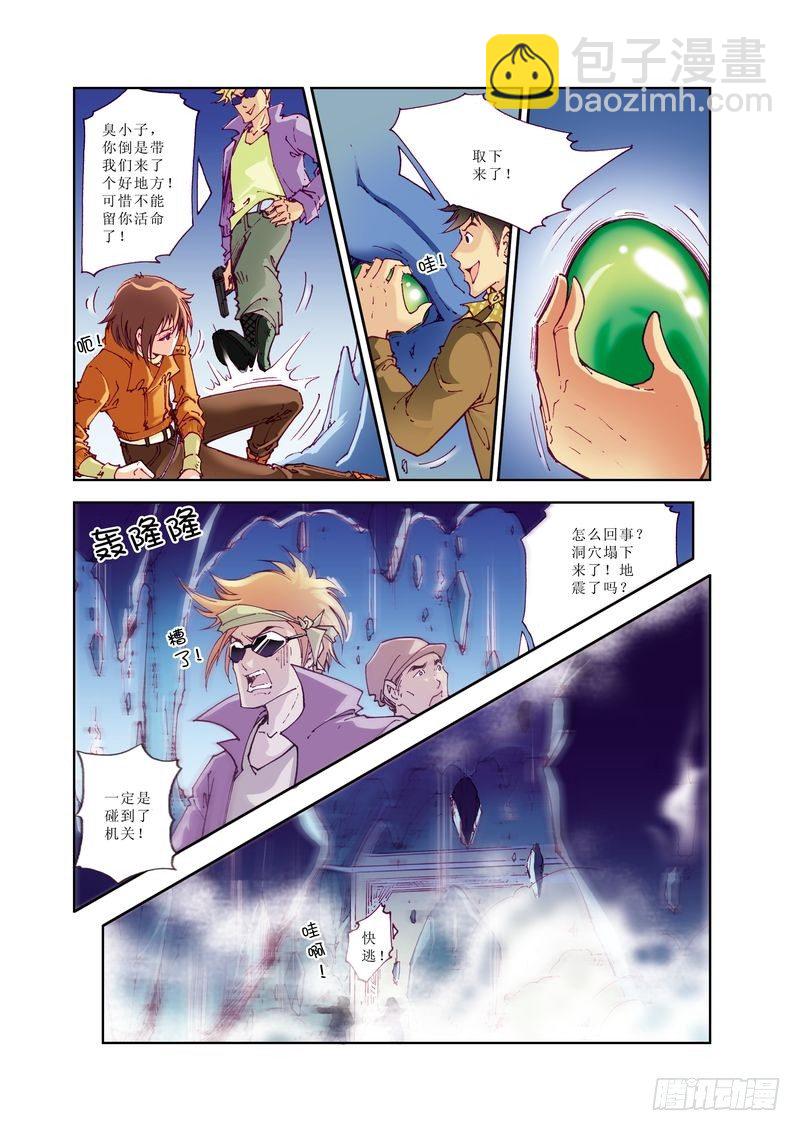 《凤鸣天下》05 第11页