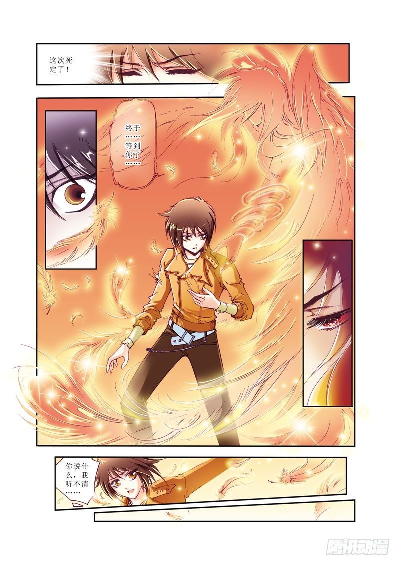 《凤鸣天下》05 第12页