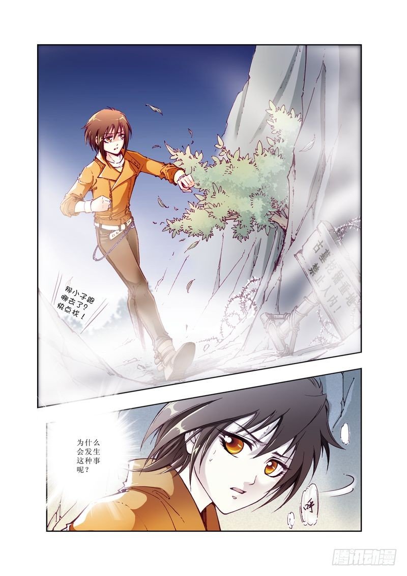 《凤鸣天下》05 第2页