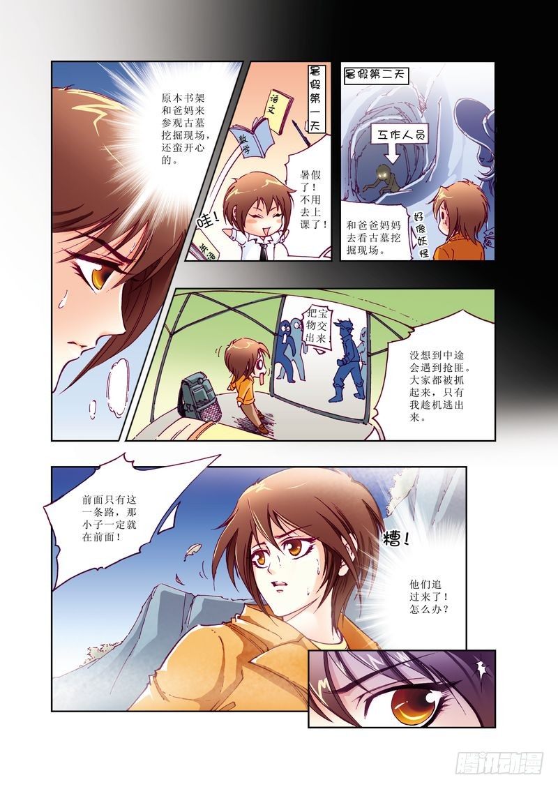 《凤鸣天下》05 第3页