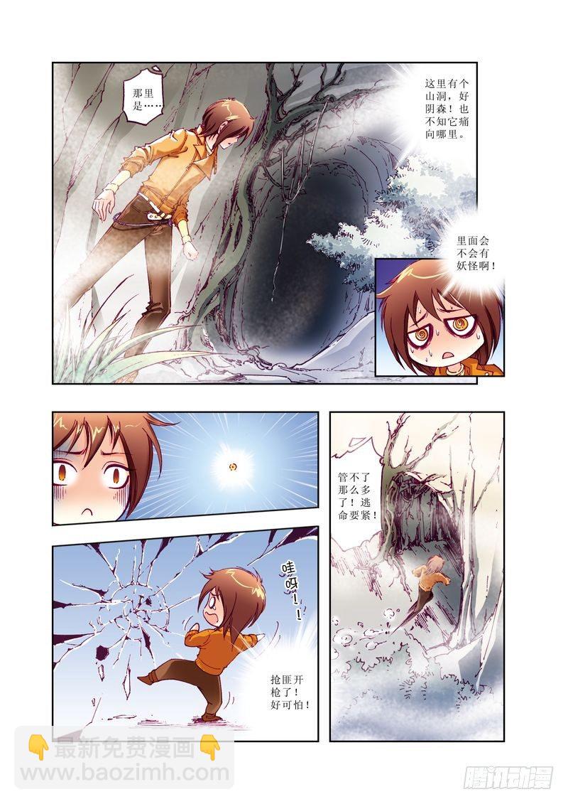 《凤鸣天下》05 第4页
