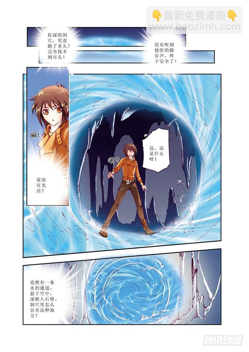 《凤鸣天下》05 第5页