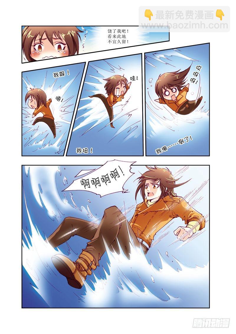 《凤鸣天下》05 第7页