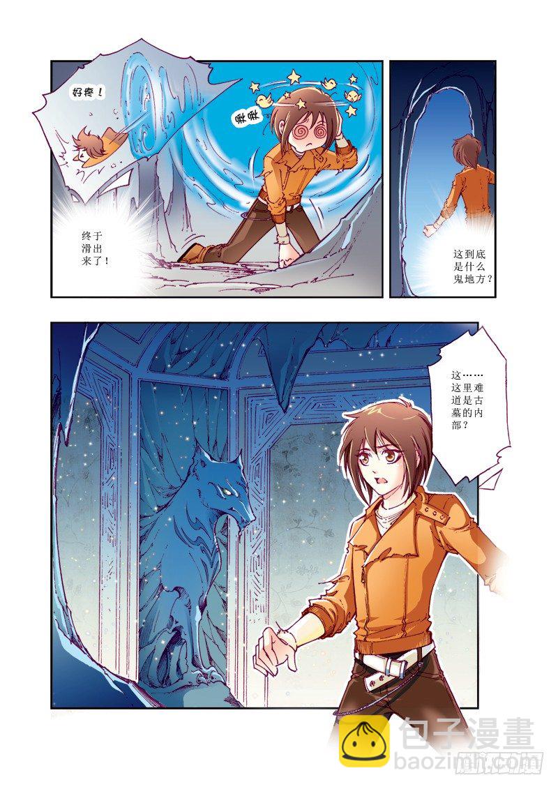 《凤鸣天下》05 第8页
