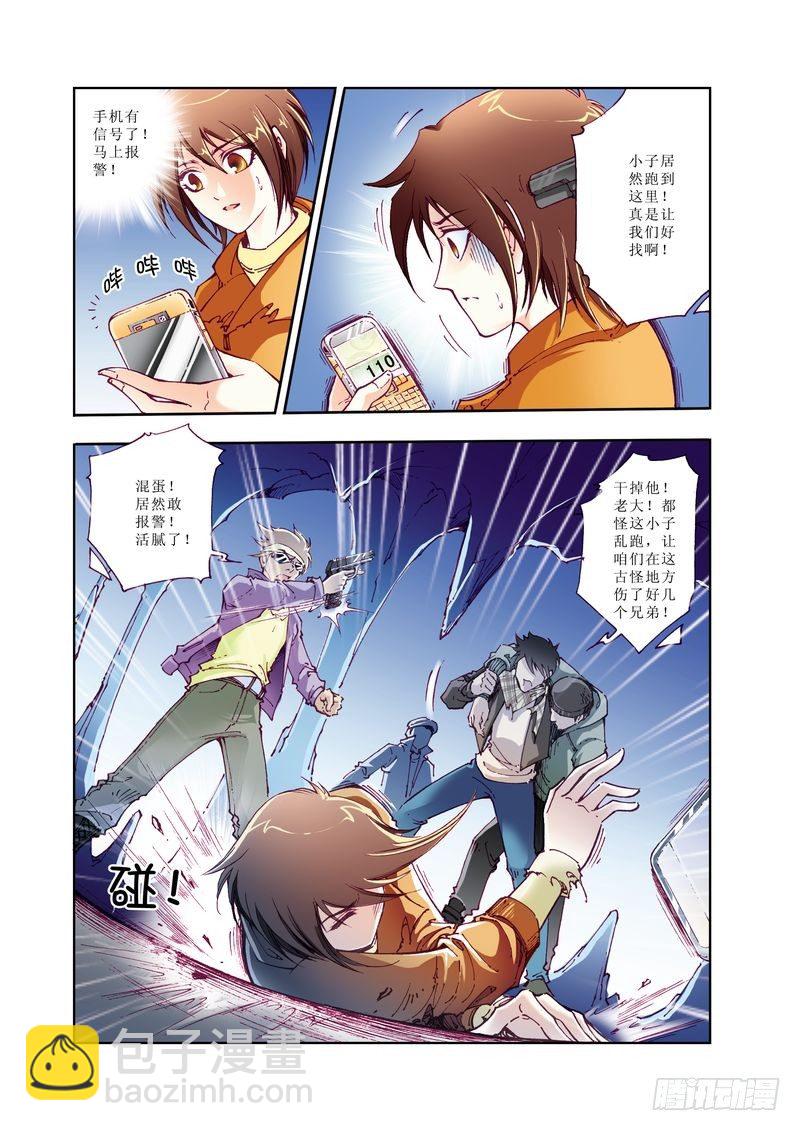 《凤鸣天下》05 第9页