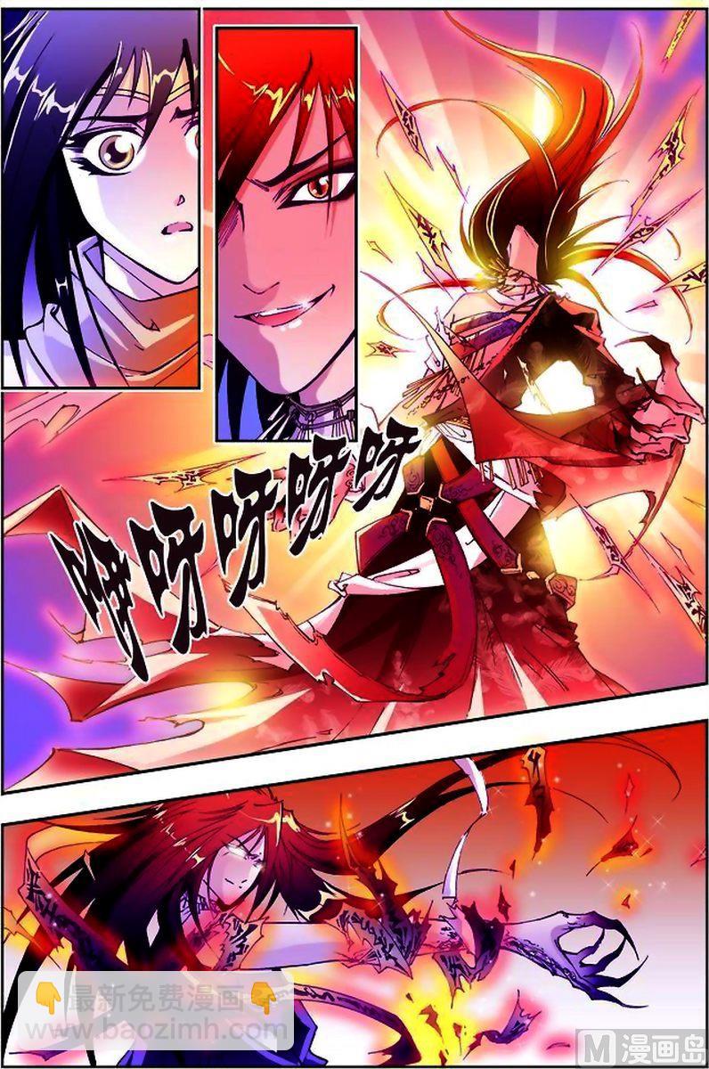 《凤鸣天下》第11话 第2页
