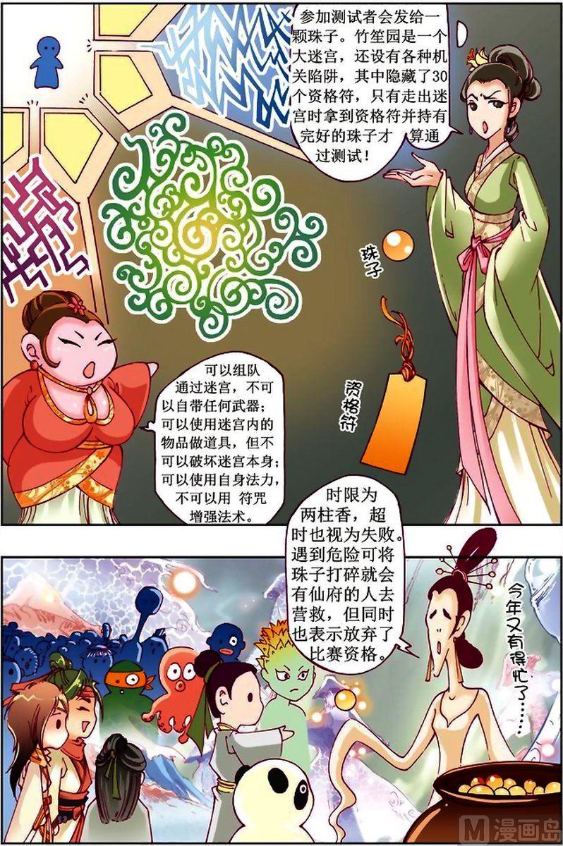 《凤鸣天下》第20话 第1页