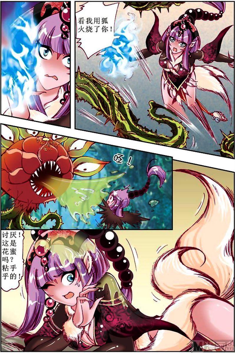 《凤鸣天下》第21话 第8页
