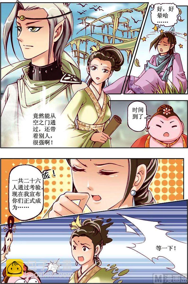 《凤鸣天下》第23话 第6页