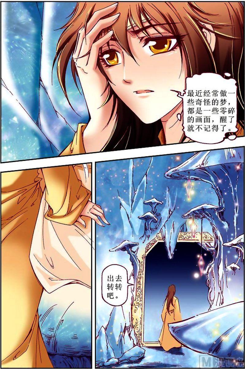 《凤鸣天下》第27话 第3页