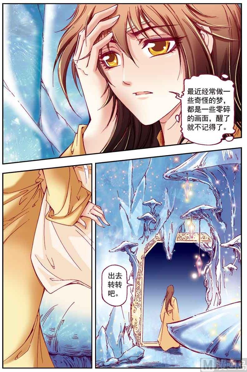 《凤鸣天下》第29话 第3页