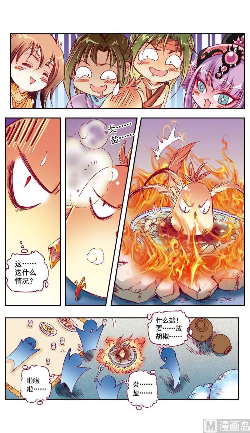 《凤鸣天下》第30话 第5页